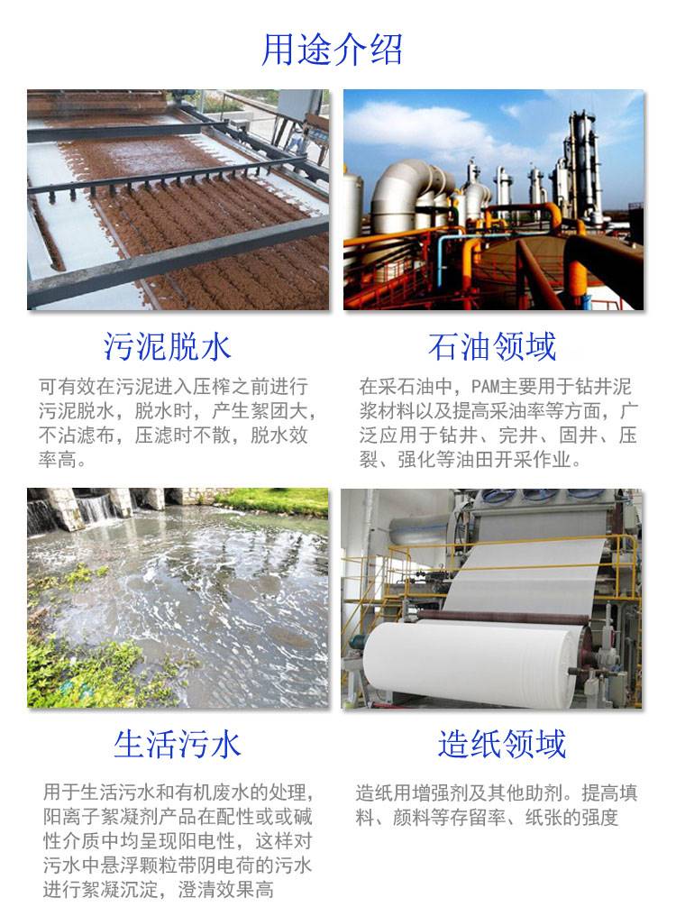 聚合氯化鋁和聚丙烯酰胺用途介紹